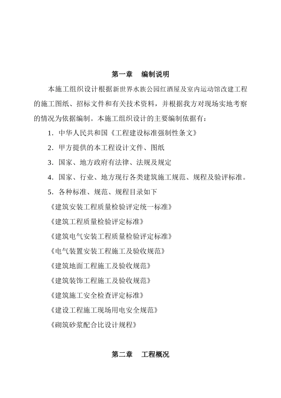 红酒屋施工方案培训资料_第3页