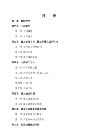 红酒屋施工方案培训资料