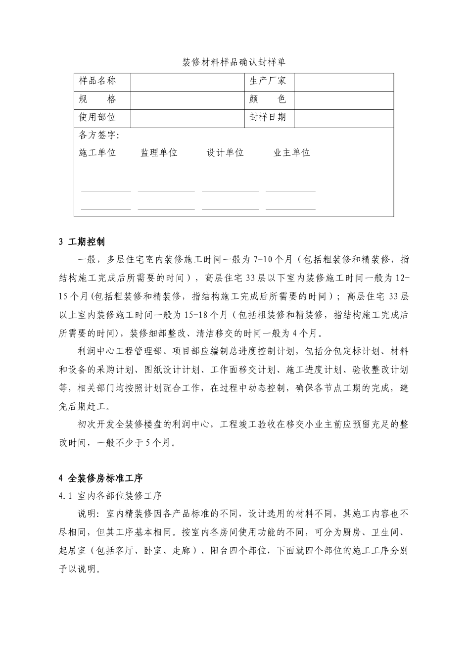 全装修住宅工程质量管理指引_第2页