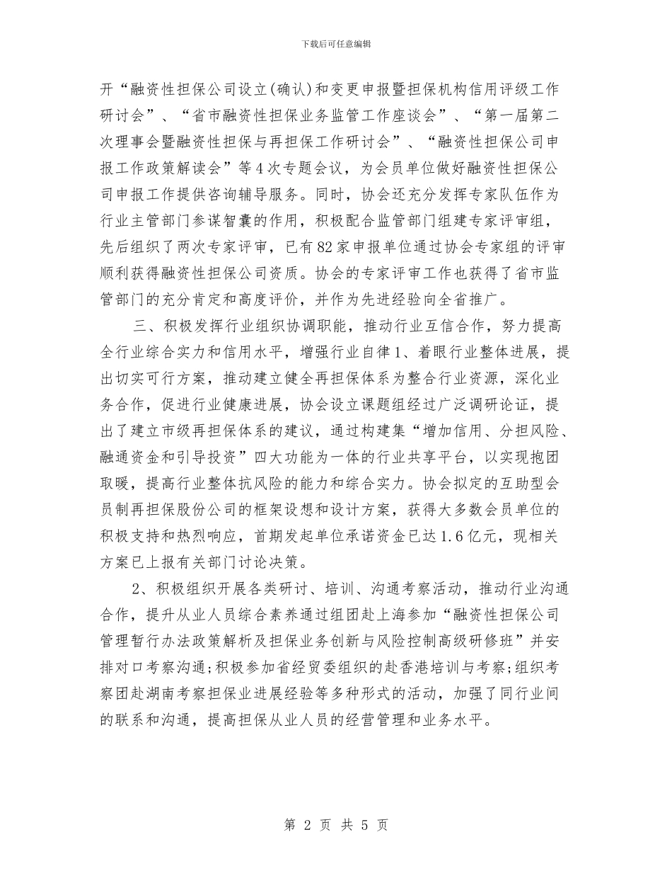 担保公司业务工作计划与担保公司客户经理工作计划报告汇编_第2页