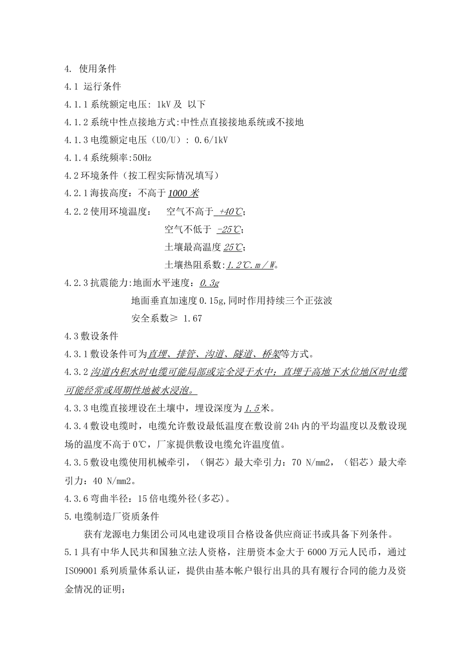 电力电缆规范汇编_第3页