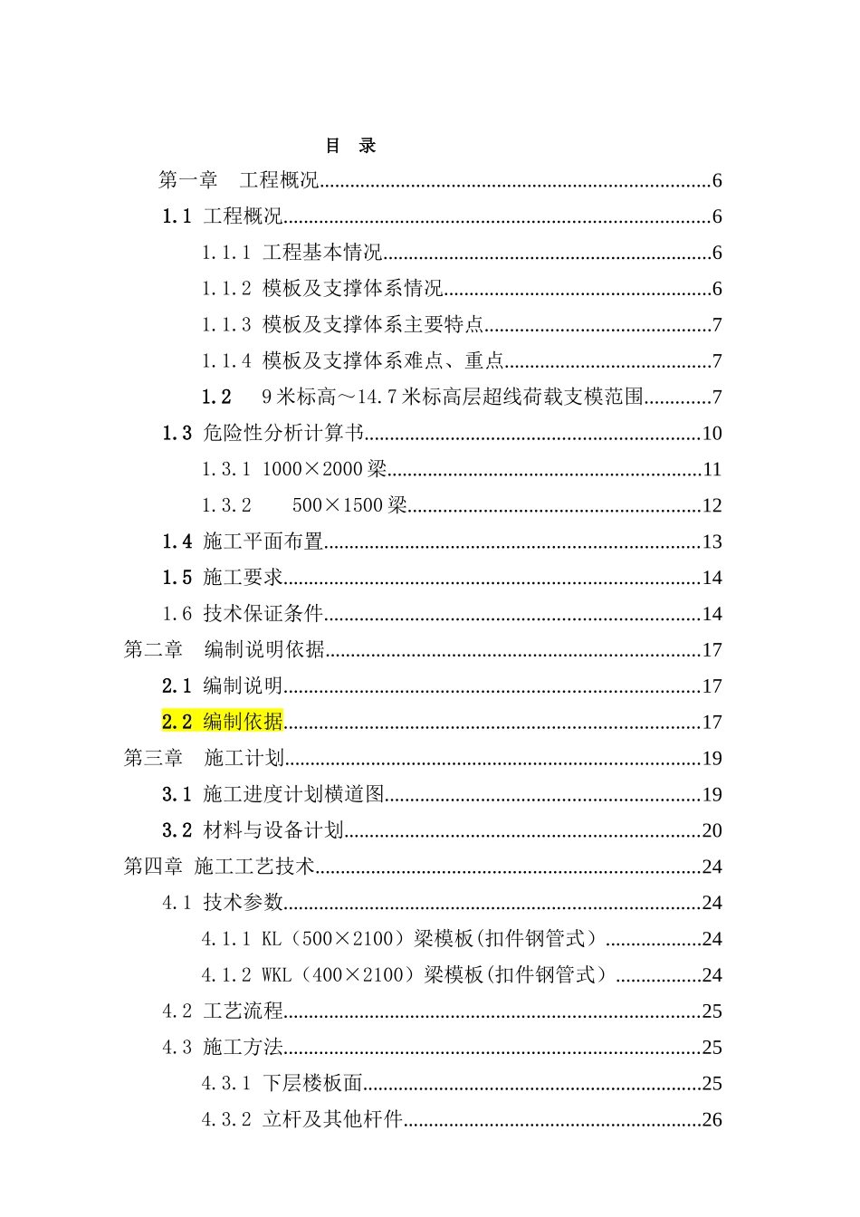超线荷载模板及支撑工程安全专项施工方案(专家论证后的方案)_第2页