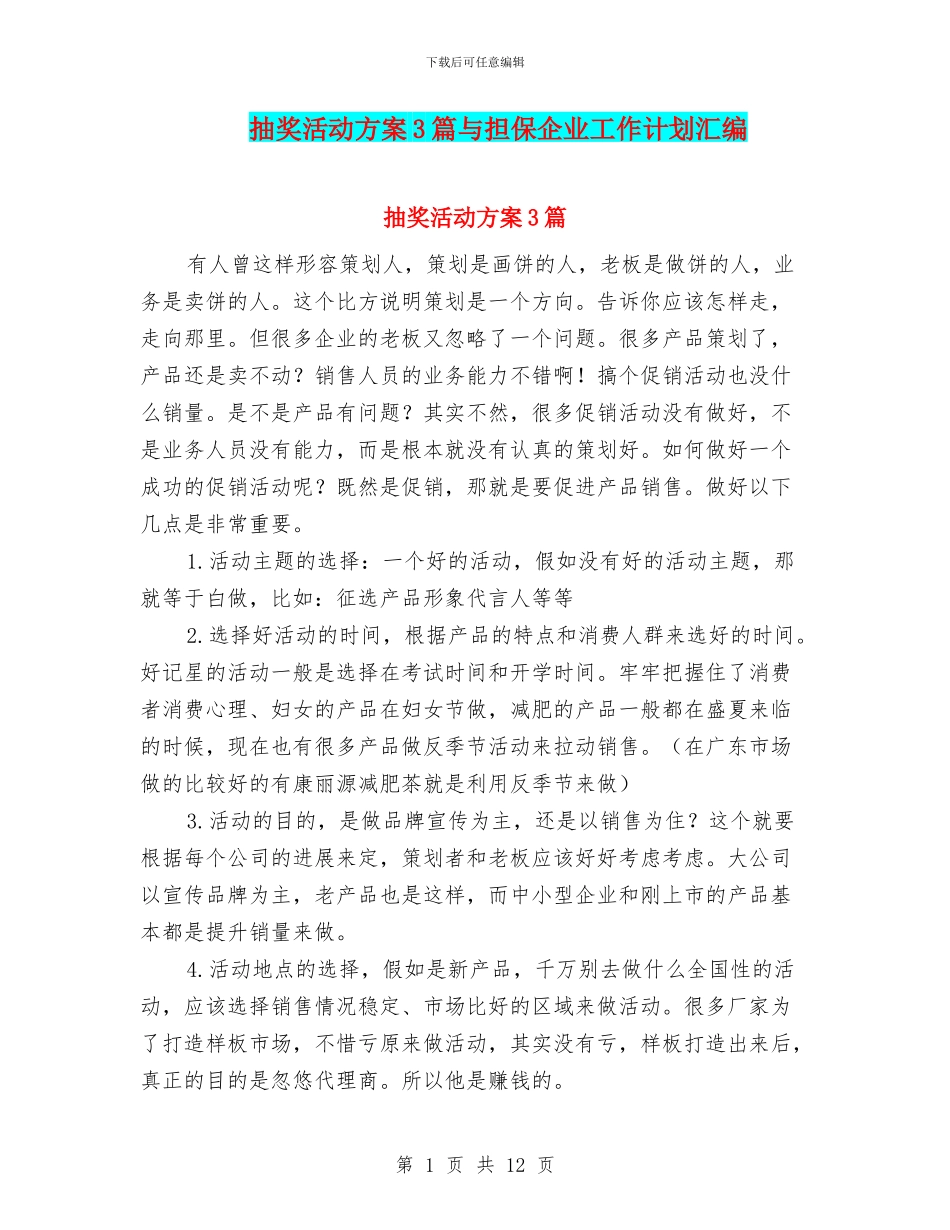 抽奖活动方案3篇与担保企业工作计划汇编_第1页