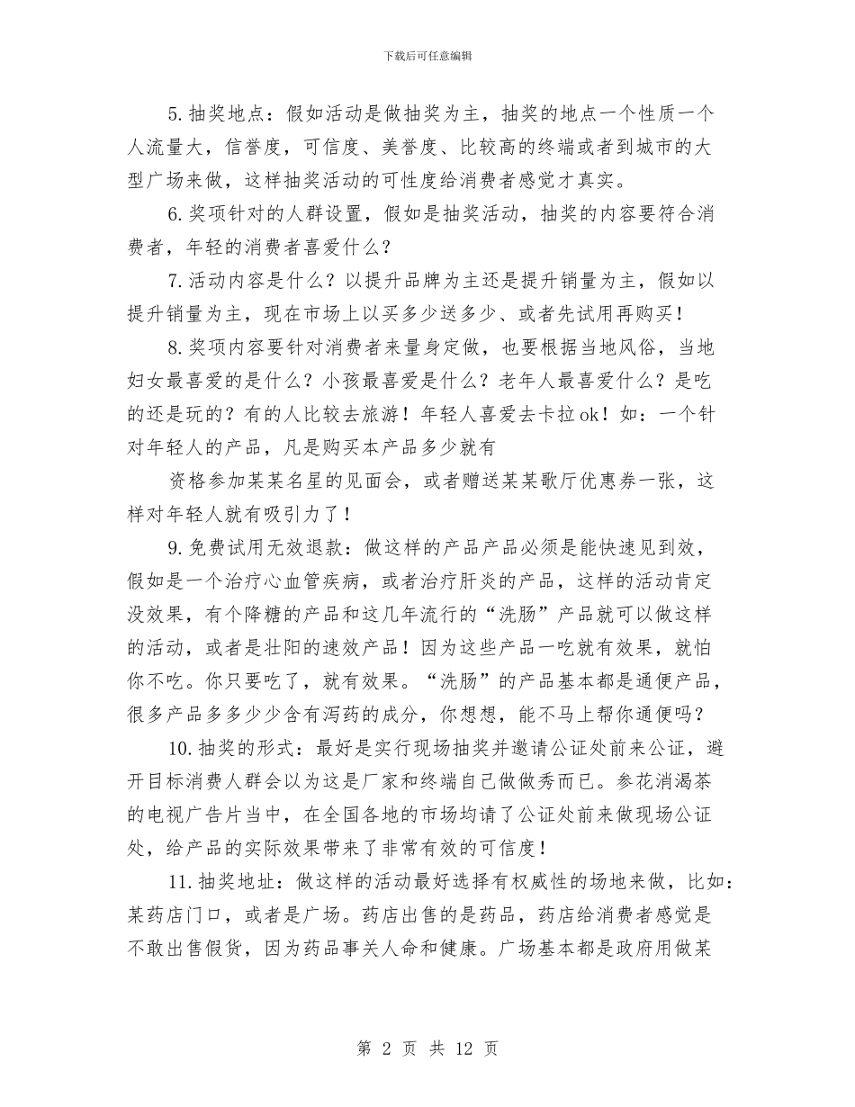 抽奖活动方案3篇与担保企业工作计划汇编_第2页