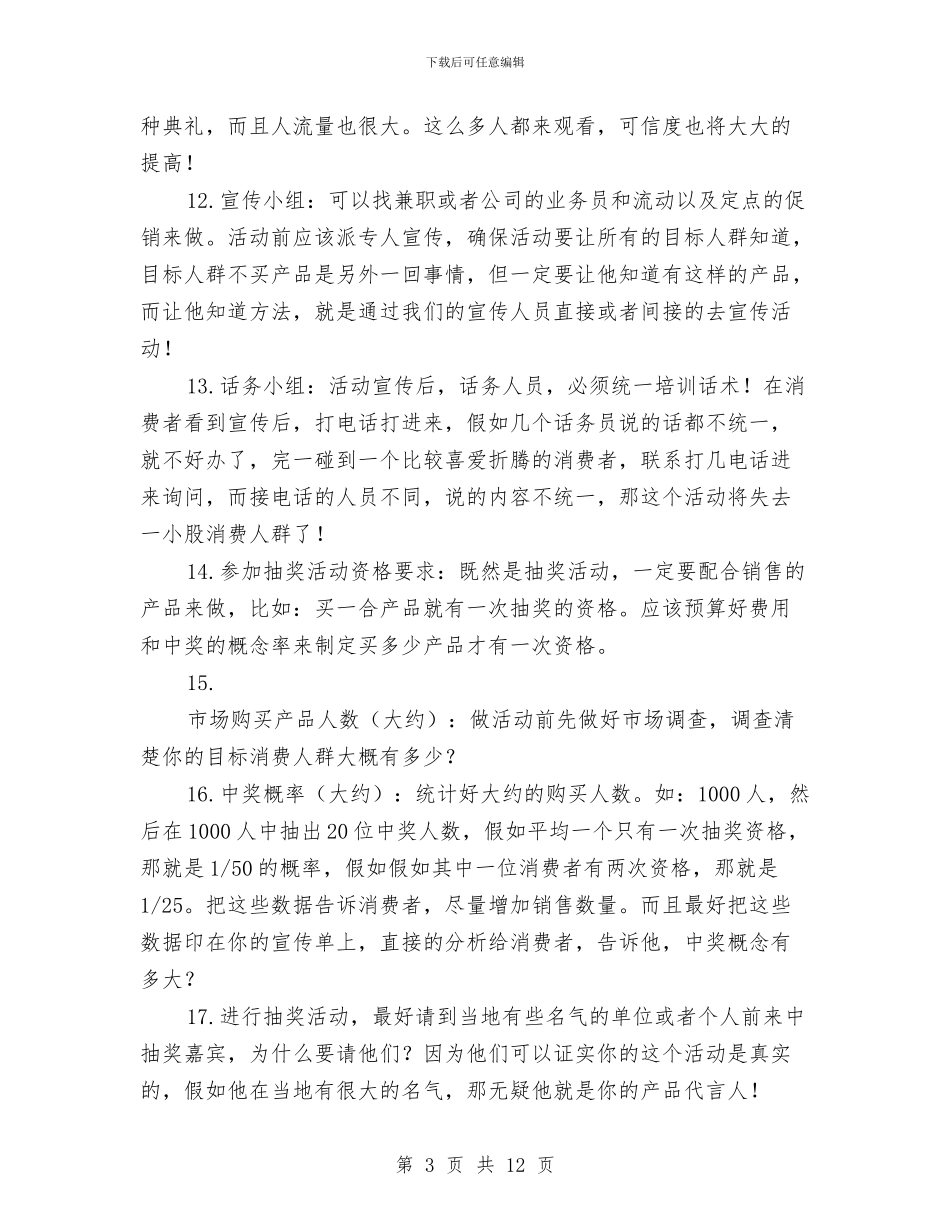 抽奖活动方案3篇与担保企业工作计划汇编_第3页