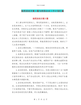 抽奖活动方案3篇与担保企业工作计划汇编