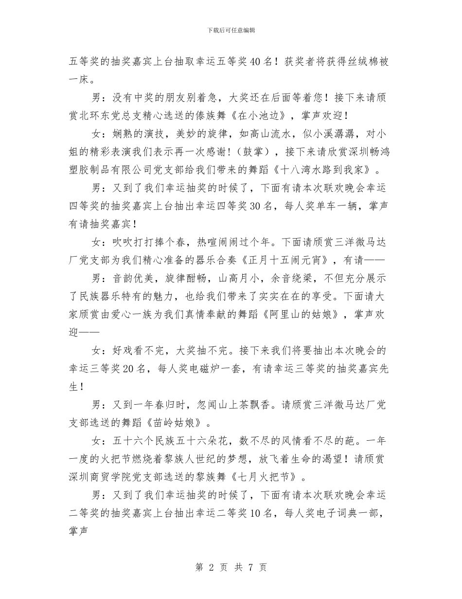 抽奖环节主持人晚会串词集与抽查办案质量工作通知汇编_第2页