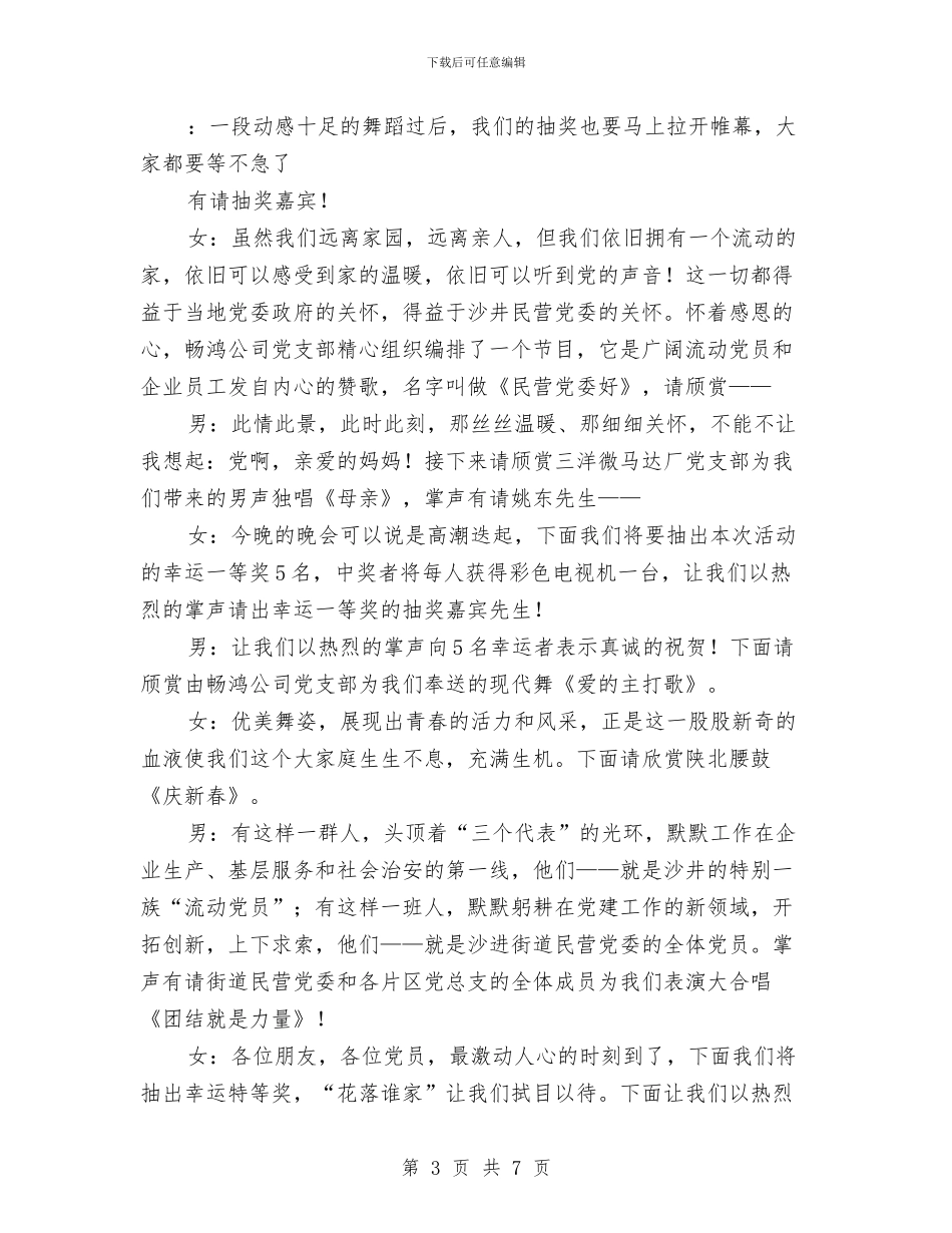 抽奖环节主持人晚会串词集与抽查办案质量工作通知汇编_第3页