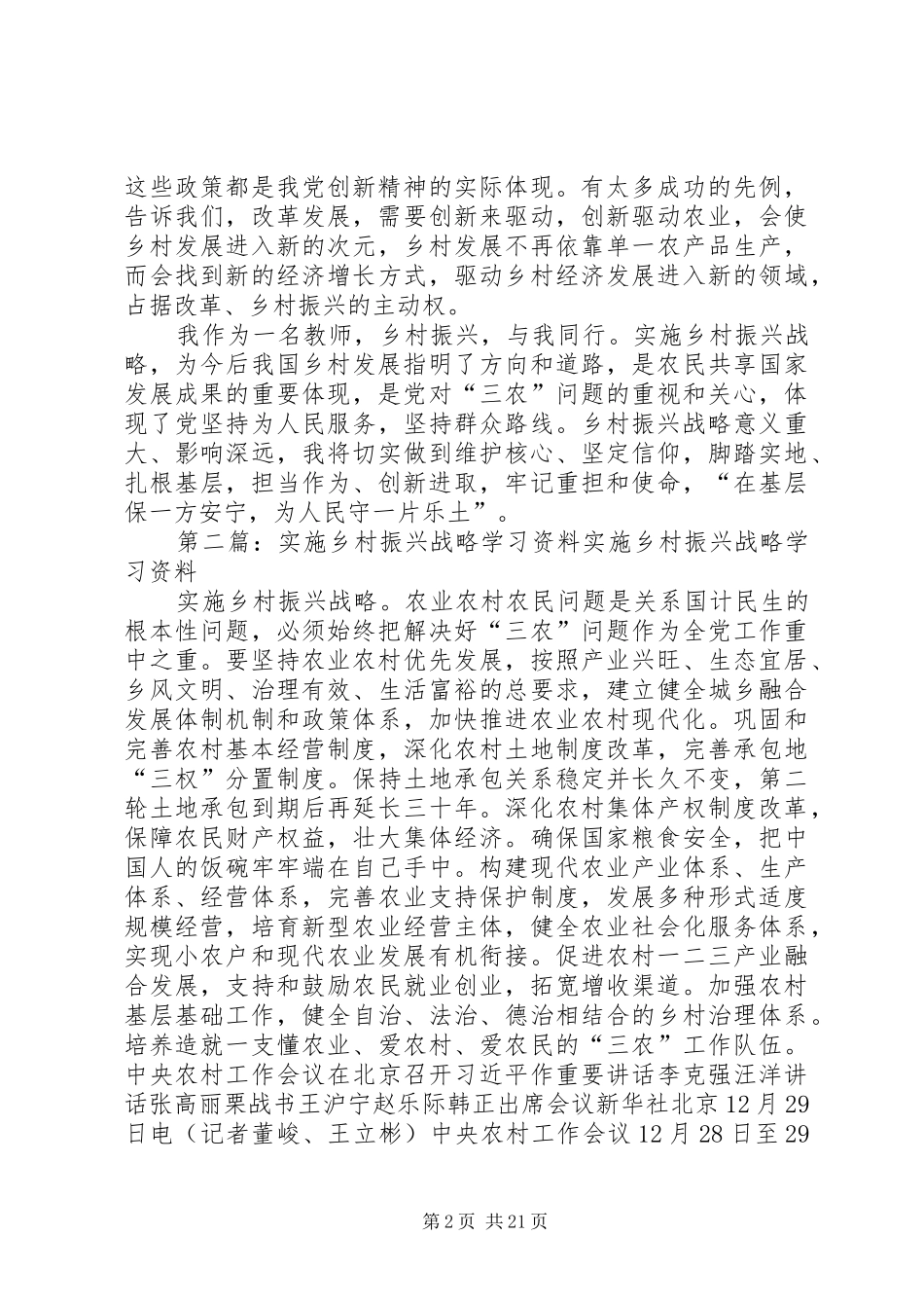 学习实施农村振兴的感受[小编推荐]_第2页