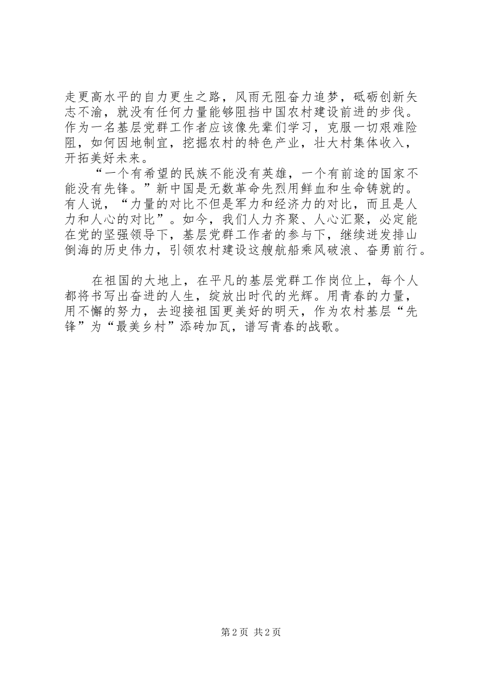 抗美援朝七十周年有感_第2页