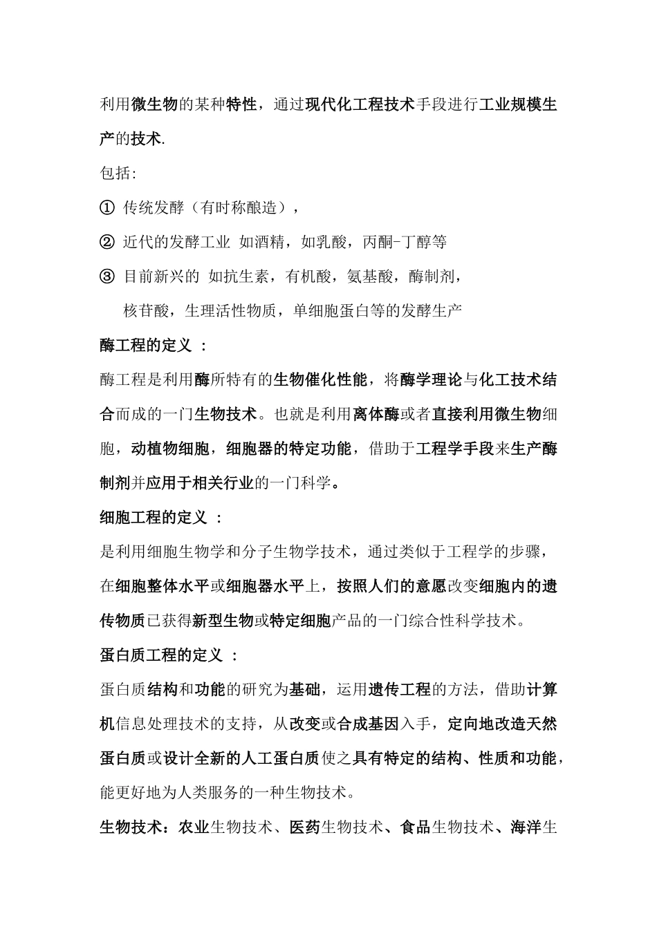 现代食品生物技术(陆兆新)重点_第2页