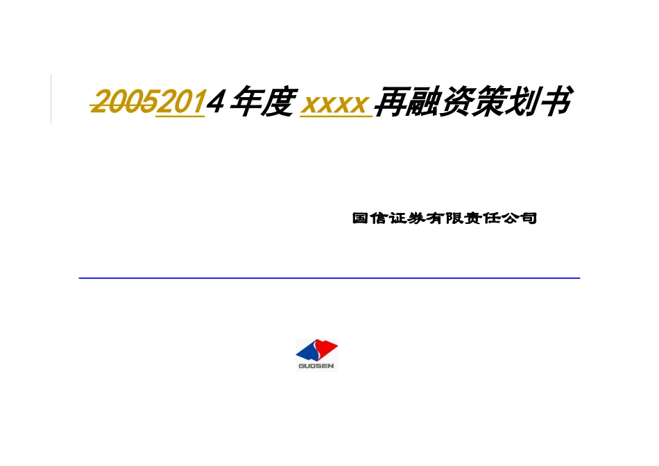 凯迪电力融资策划_第2页