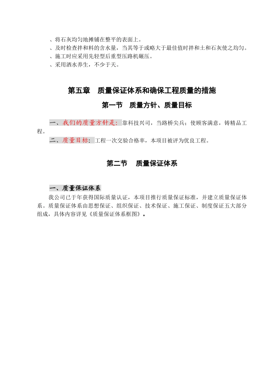 路基石灰改良土填筑施工组织设计方案(DOC22页)_第3页