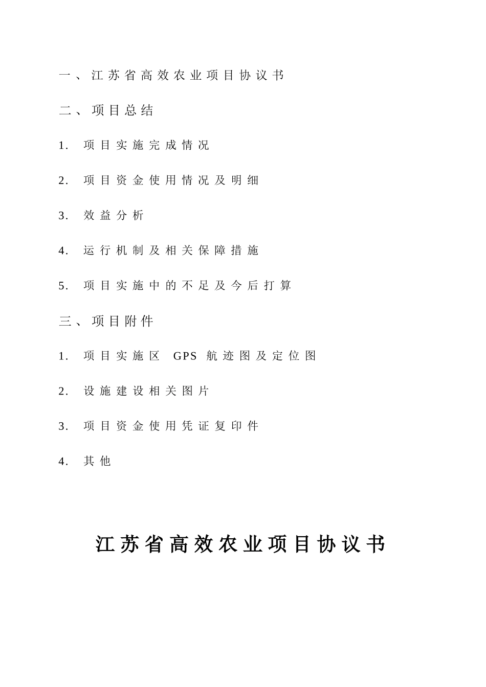 高效设施农业项目验收材料_第2页