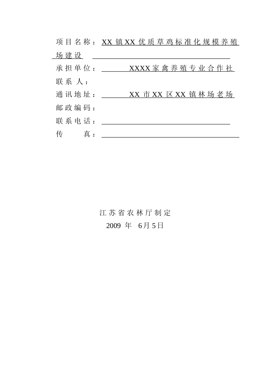 高效设施农业项目验收材料_第3页