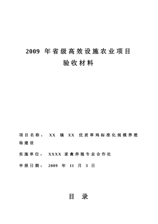 高效设施农业项目验收材料