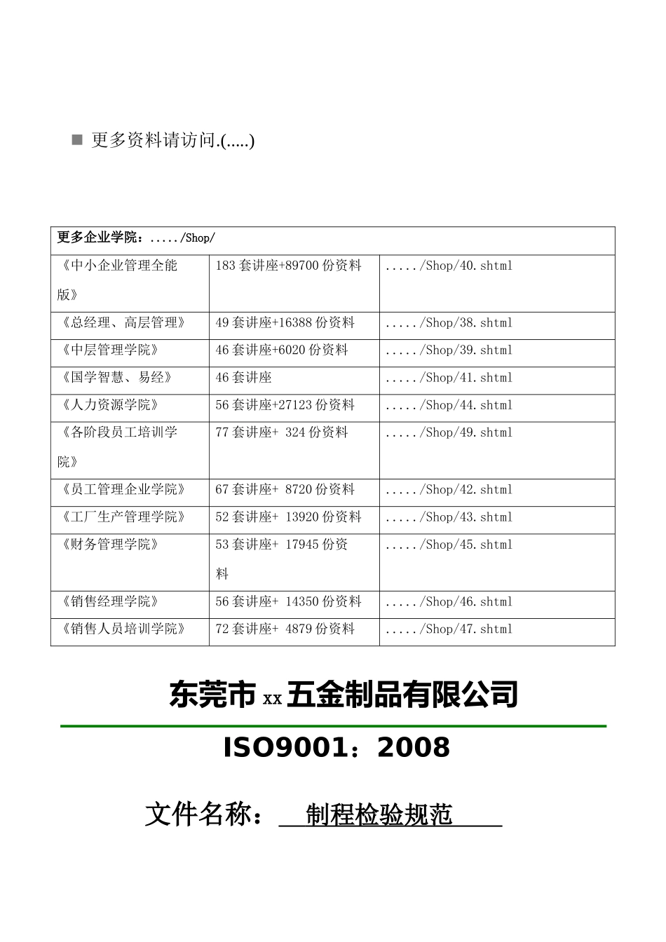 五金制品公司品管部制程检验标准_第1页