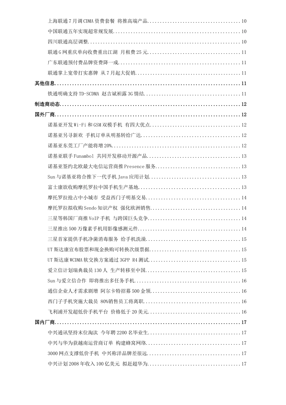 每周移动资讯_第2页