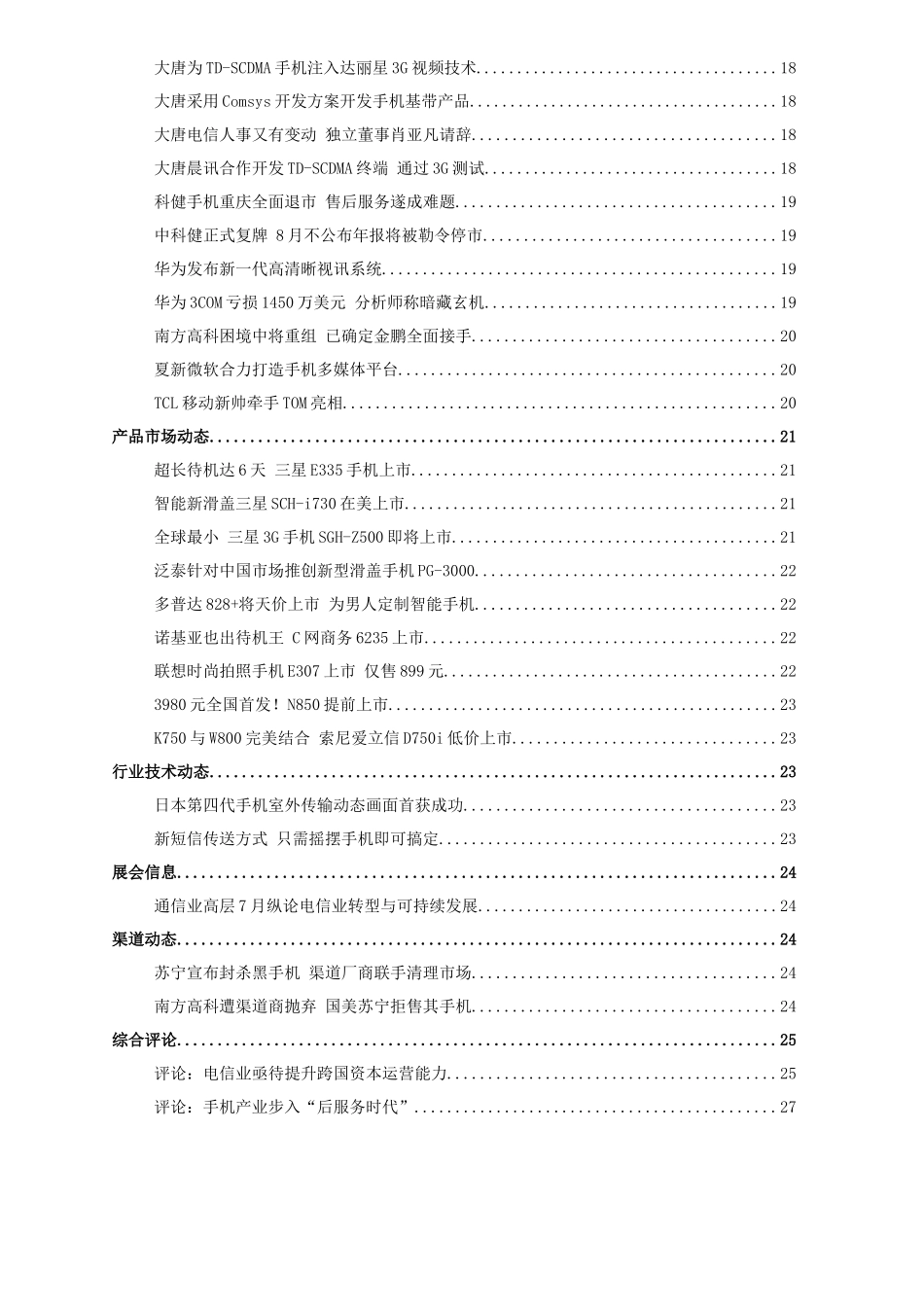 每周移动资讯_第3页