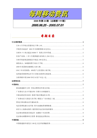 每周移动资讯