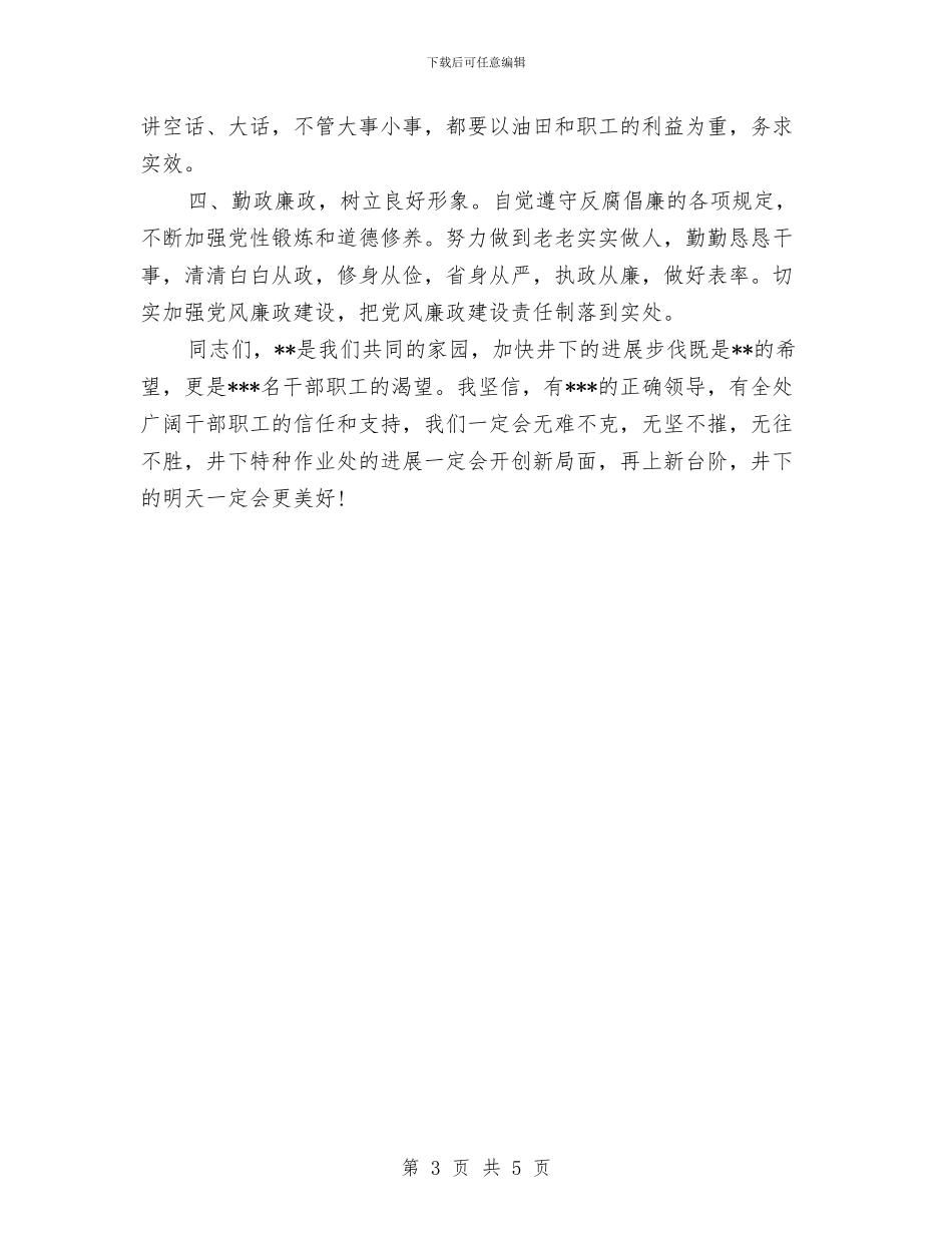担任井下特种作业处长的表态发言与担任健康教育护士工作总结汇编.doc_第3页