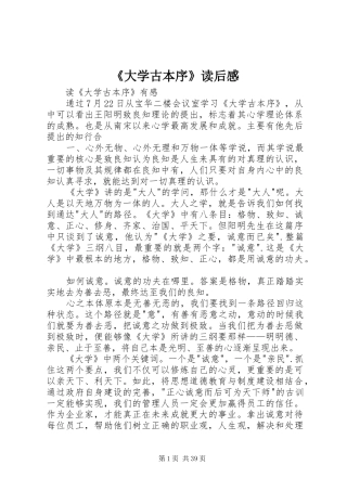 《大学古本序》读后感