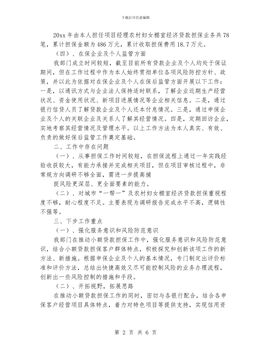 担保公司出纳工作总结范文_第2页