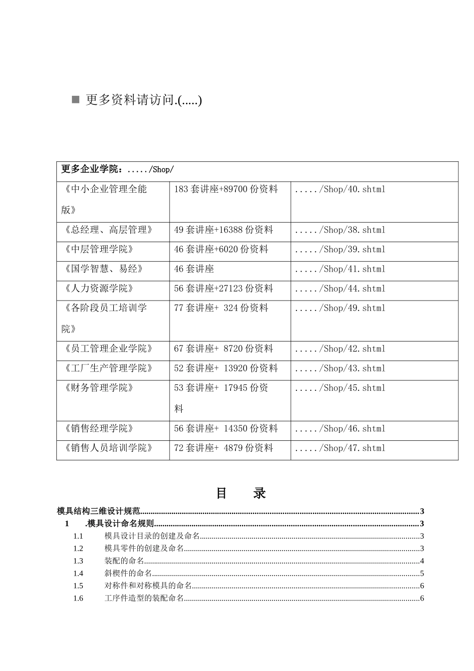 浅谈模具结构三维设计规范_第1页