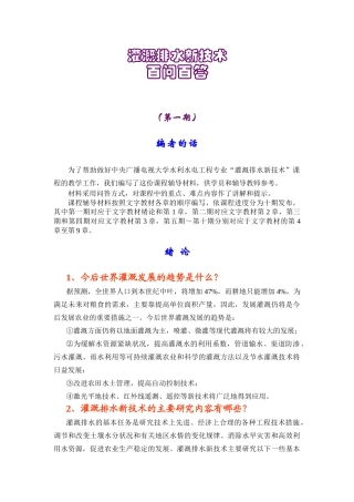 灌溉排水新技术