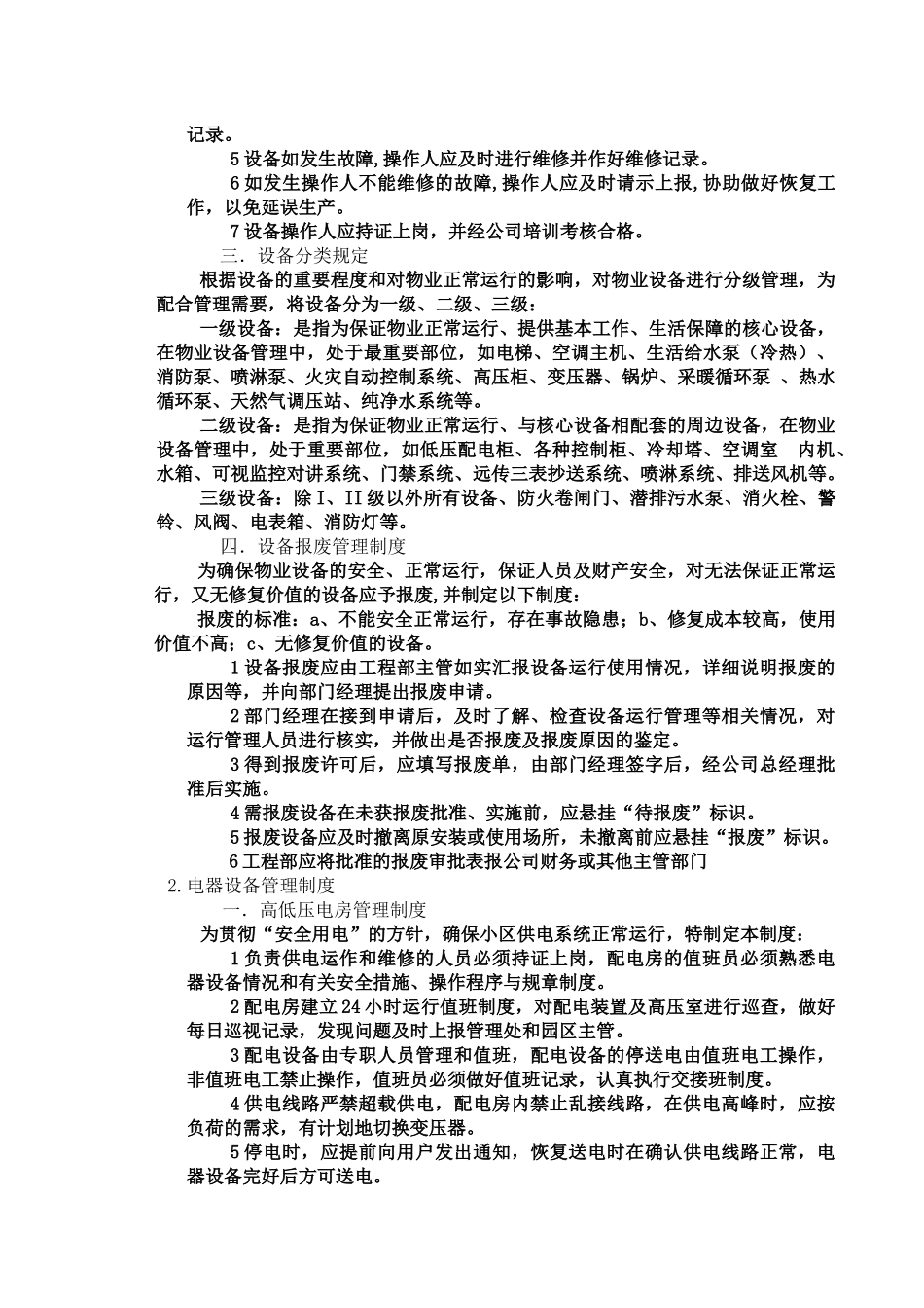 物业工程管理技术_第2页