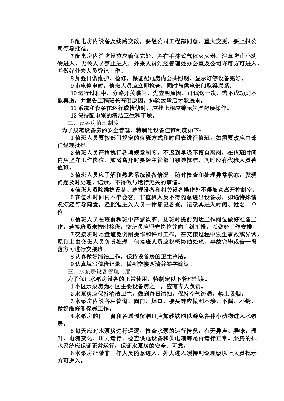 物业工程管理技术_第3页