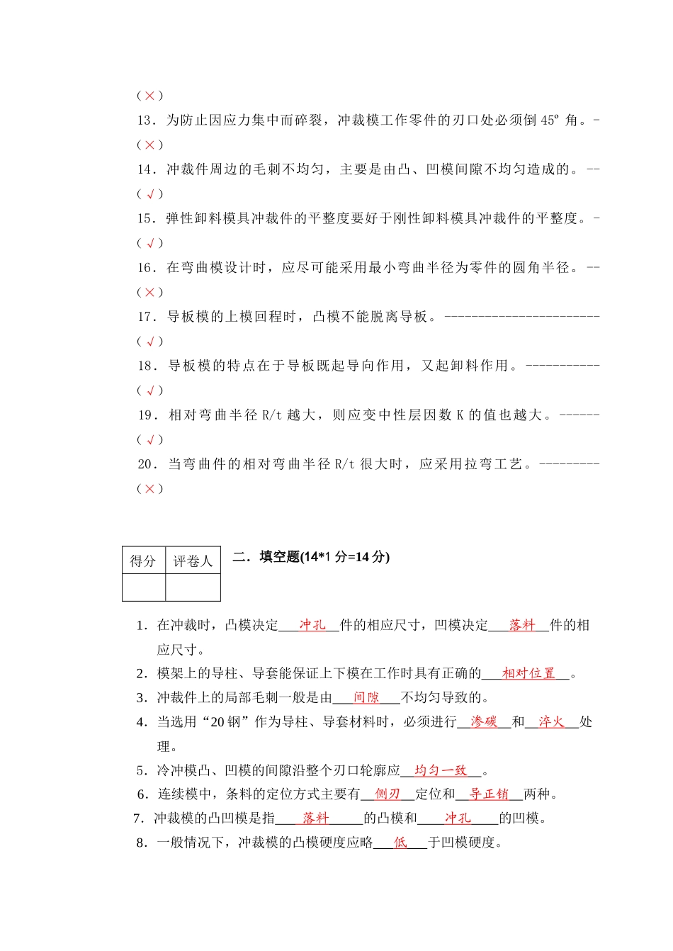 冲压工艺与模具设计练习卷1答案_第2页