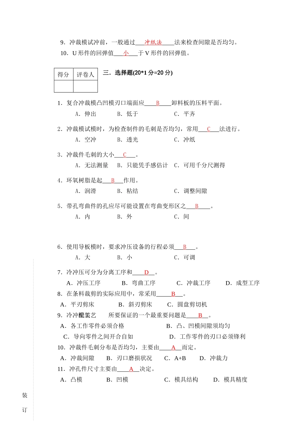 冲压工艺与模具设计练习卷1答案_第3页
