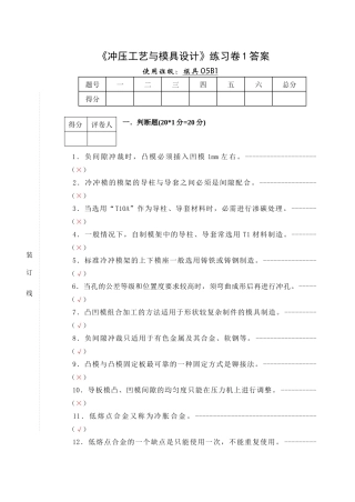 冲压工艺与模具设计练习卷1答案