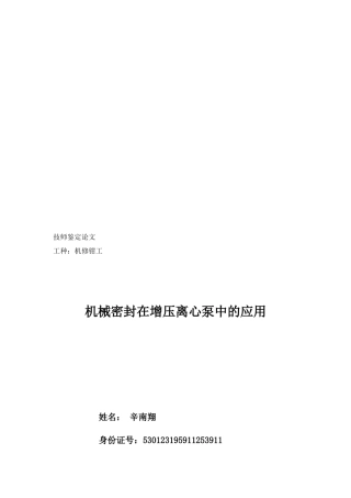 机械密封在增压离心泵中的运用