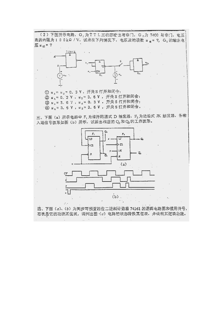 [通信机电]同济大学1999年硕士研究生入学考试数字电路试题_第2页