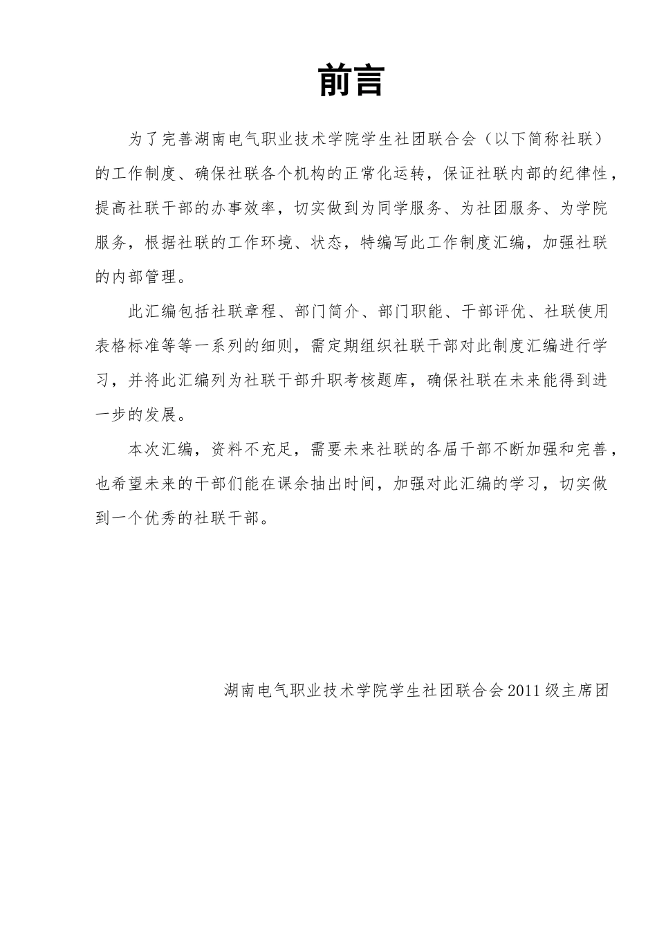 湖南电气职业技术学院社团联合会工作制度汇编_第2页