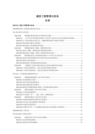 通信工程管理与操作实务
