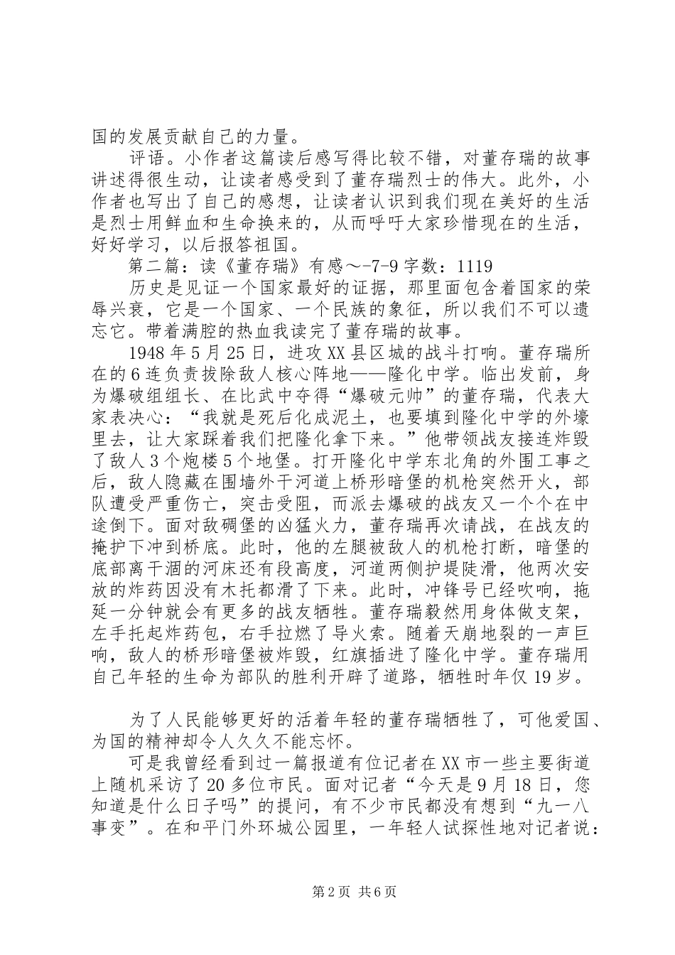 读《英勇的董存瑞》有感_第2页