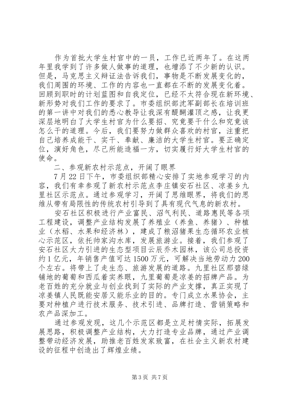 基层社区干部培训心得体会_第3页