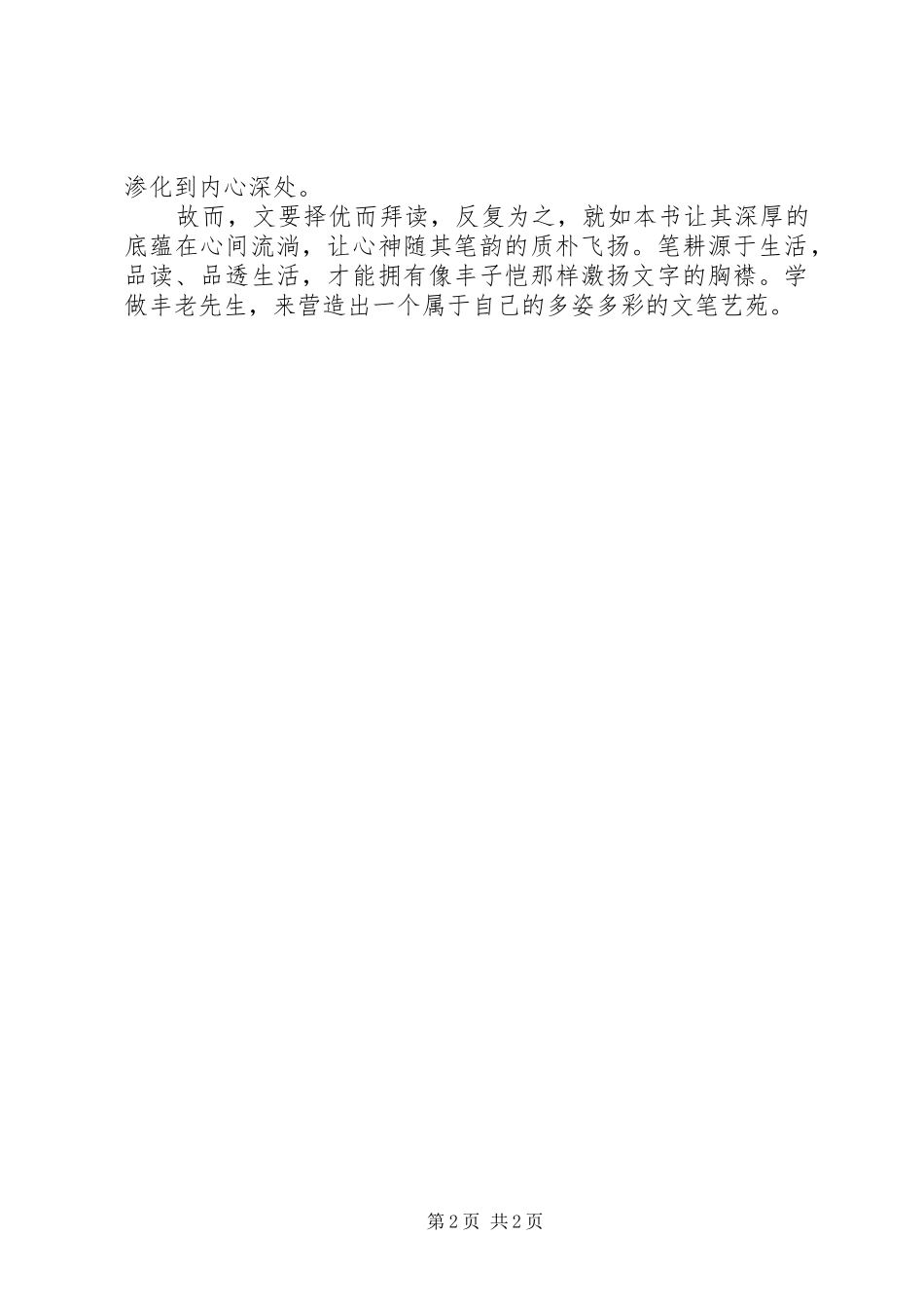 《丰子恺散文》读后感怀_第2页