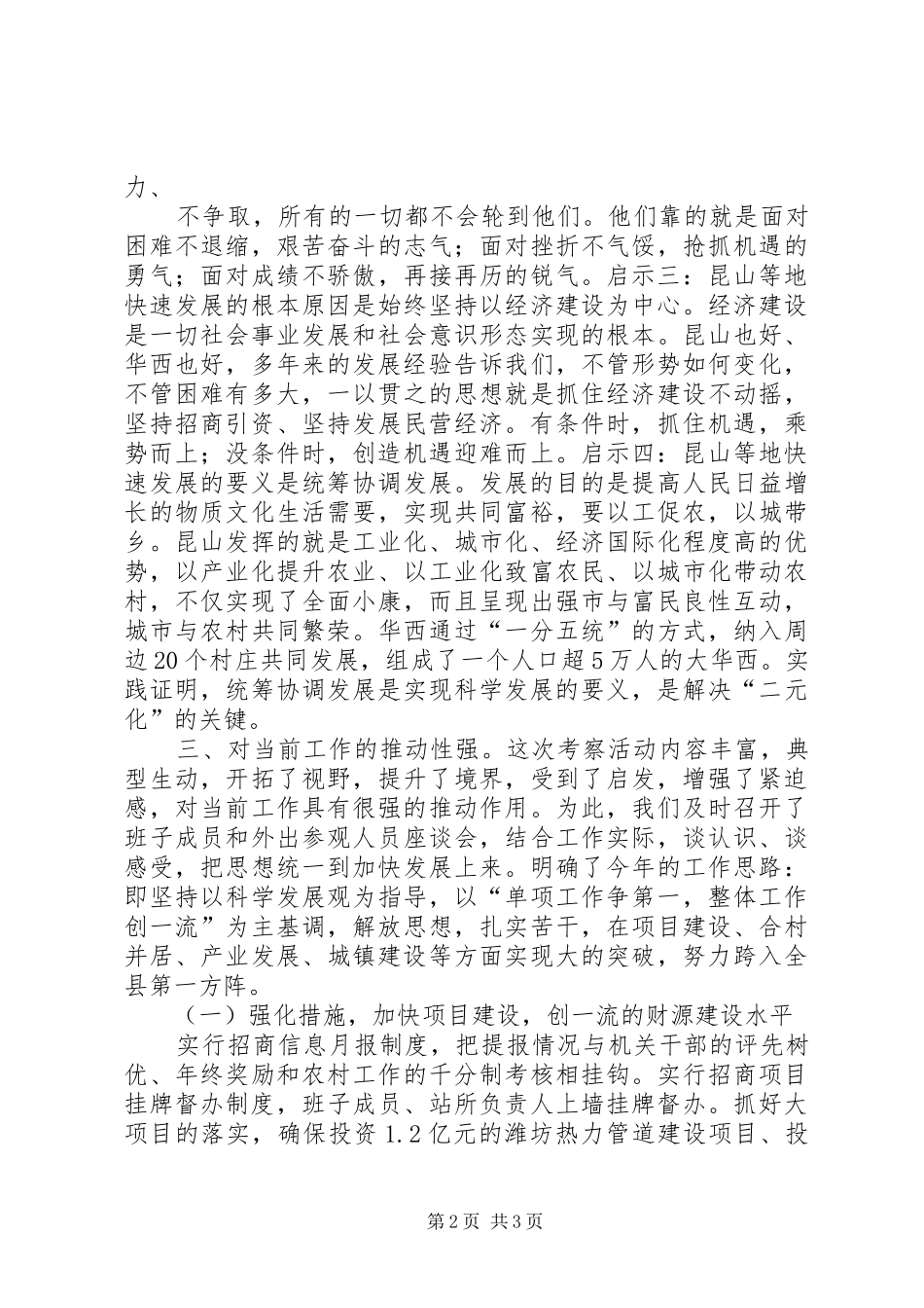 赴发达地区考察心得体会_第2页