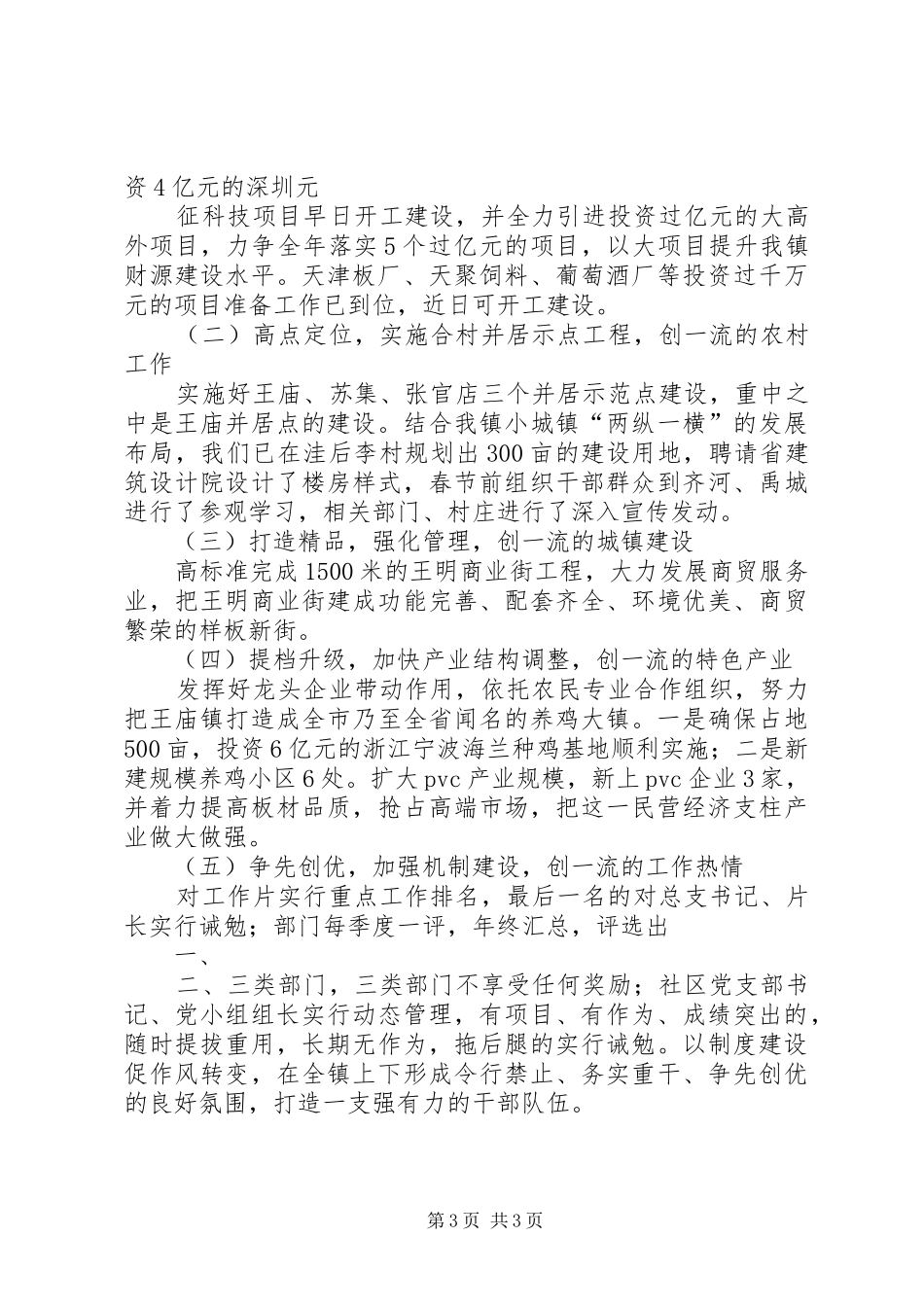 赴发达地区考察心得体会_第3页