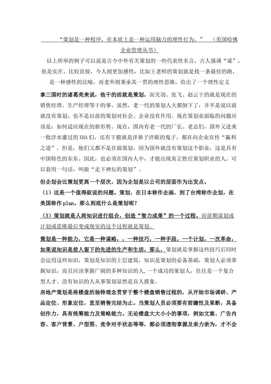 中原地产策划入门基础培训（超细）_50页_第2页