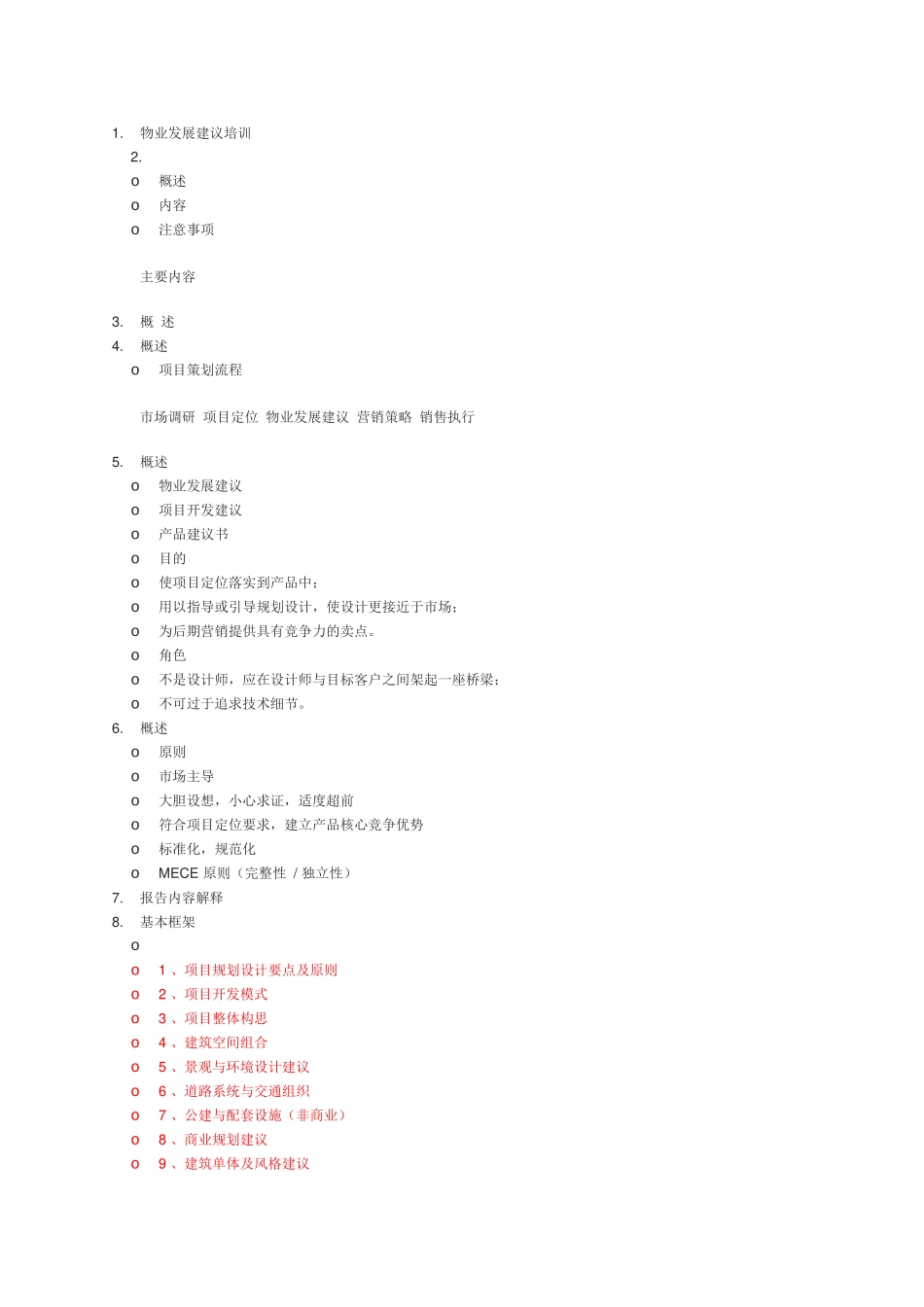 物业发展建议培训_第1页