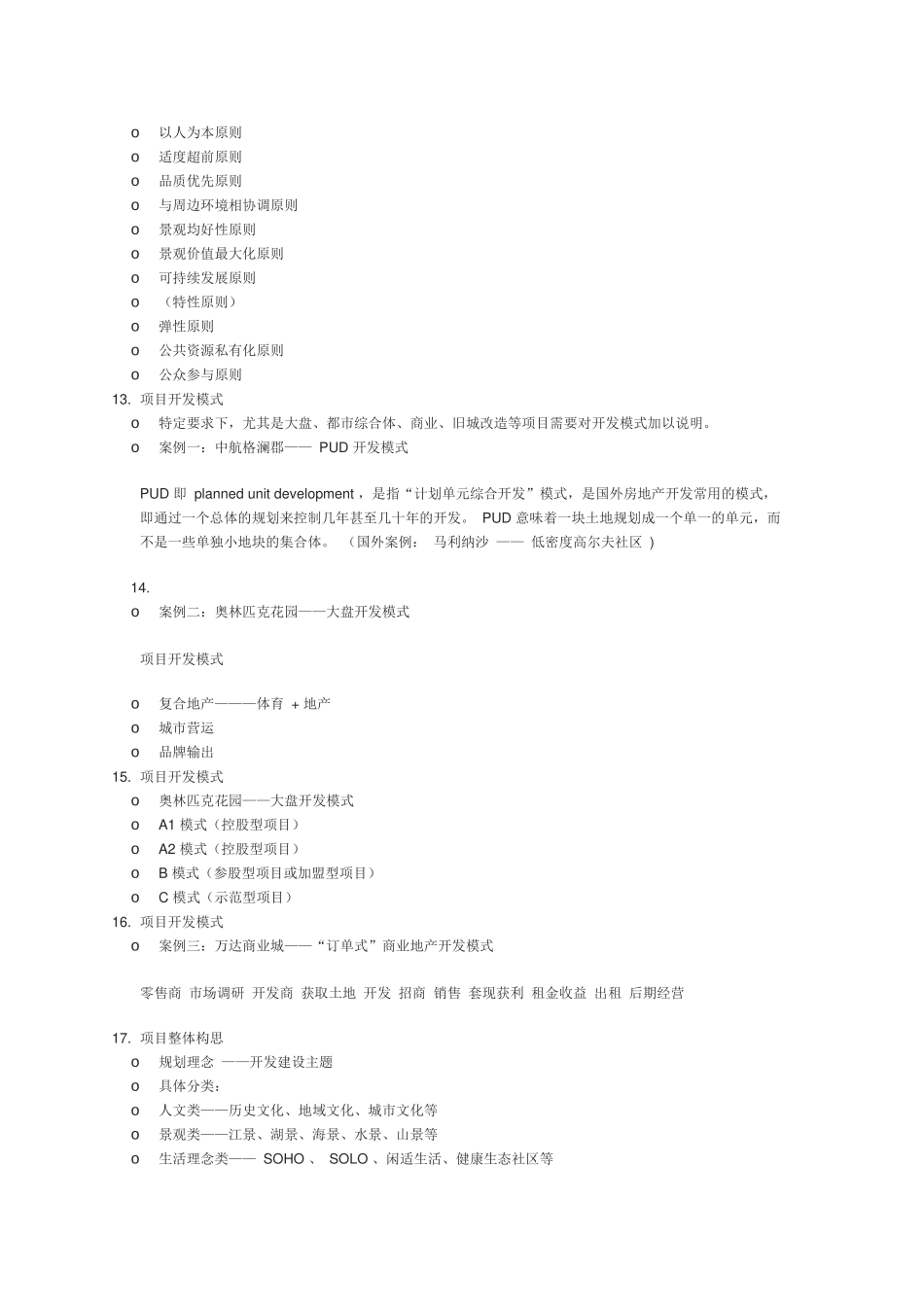 物业发展建议培训_第3页