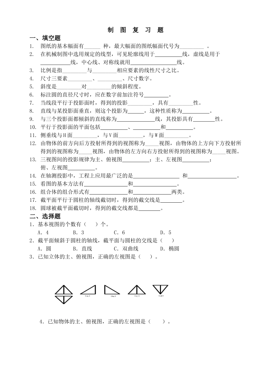 机械制图习题_第1页