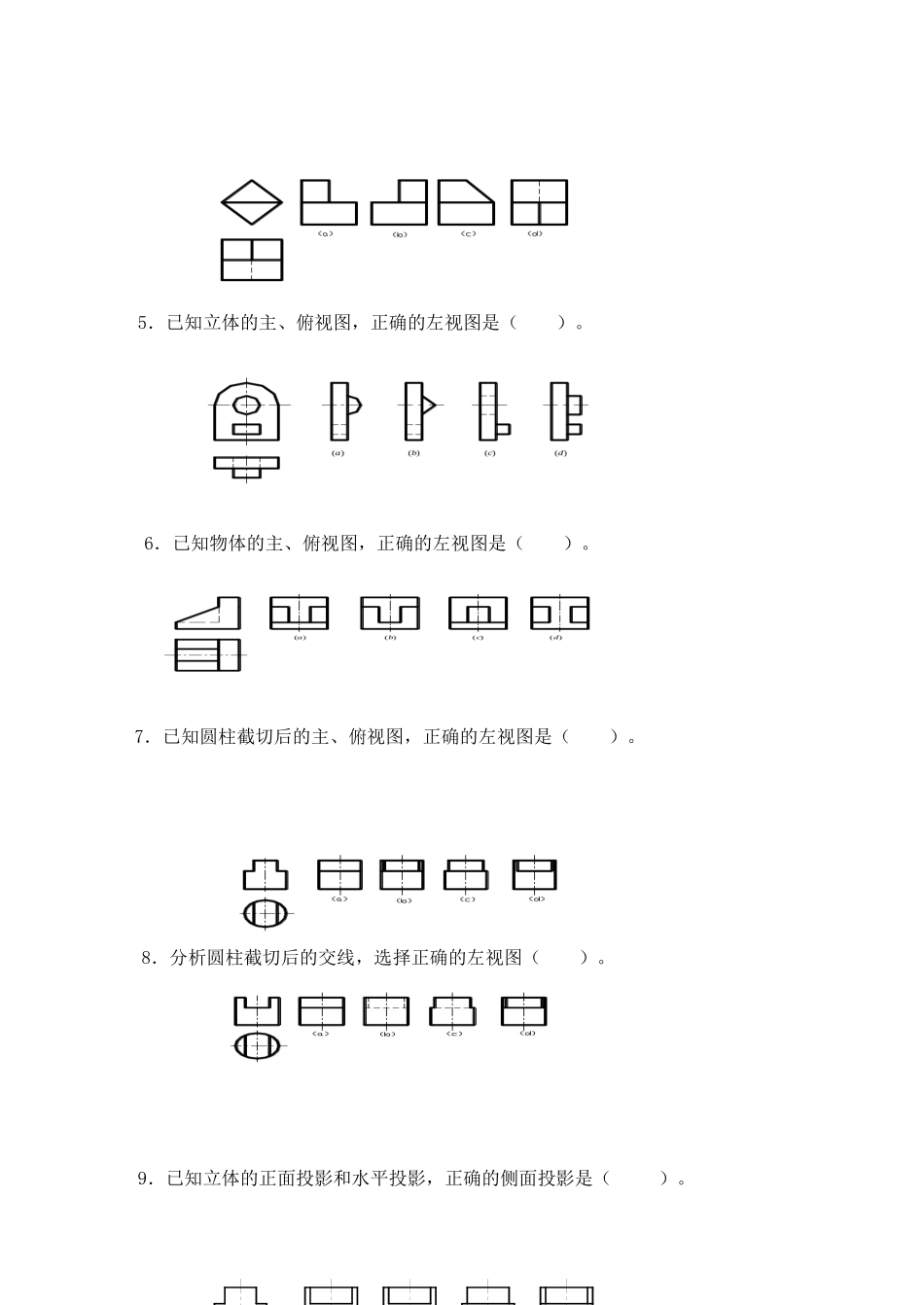 机械制图习题_第2页