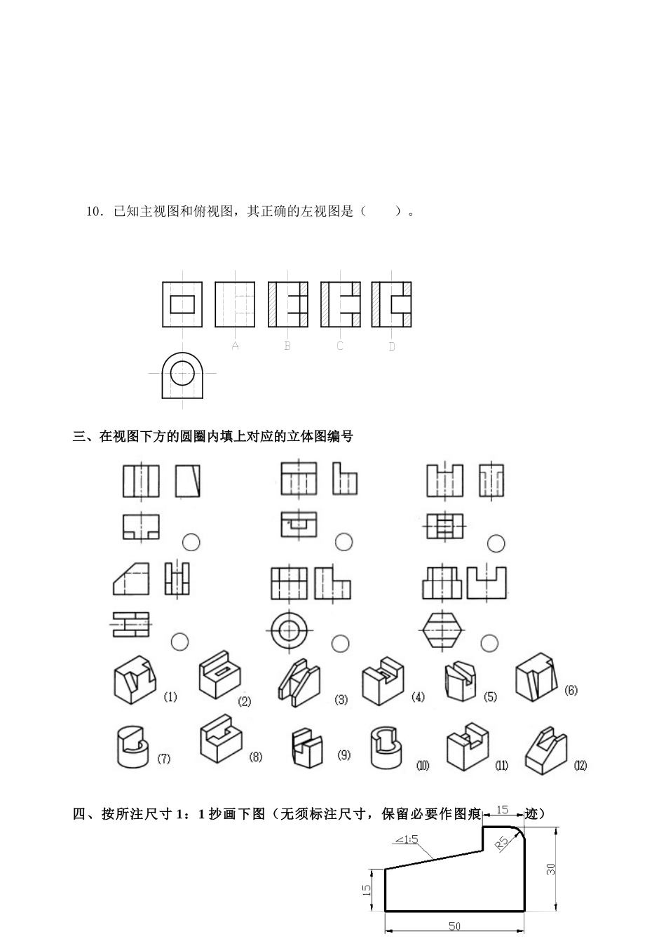 机械制图习题_第3页