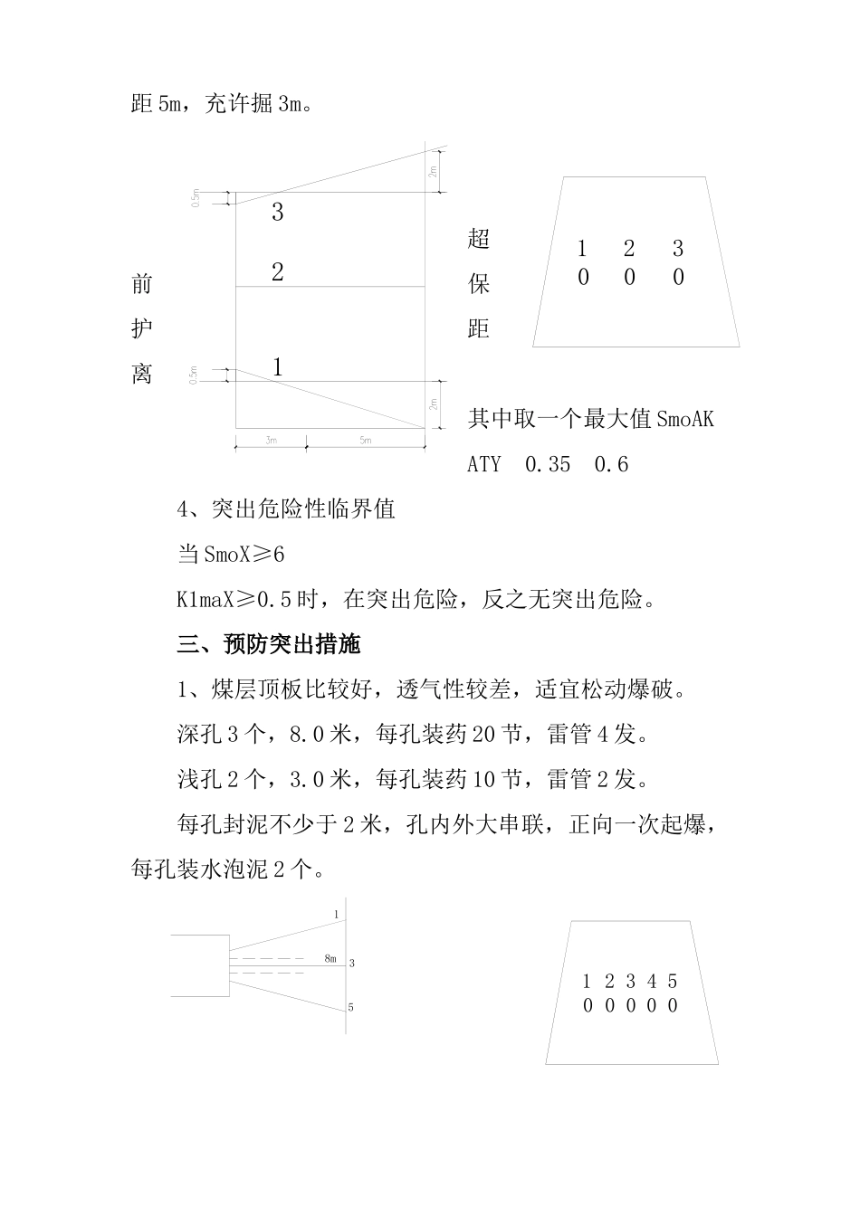 煤矿综合防突措施方案_第3页